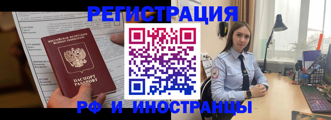 временная регистрация 2025 в Рославле